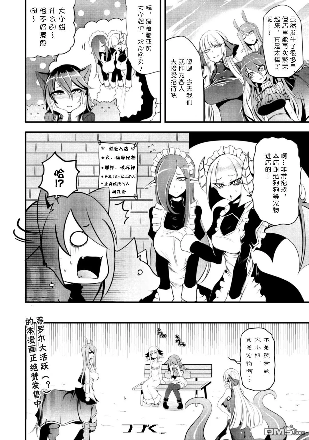 青春风云激斗番外篇—女仆天堂— 第10页
