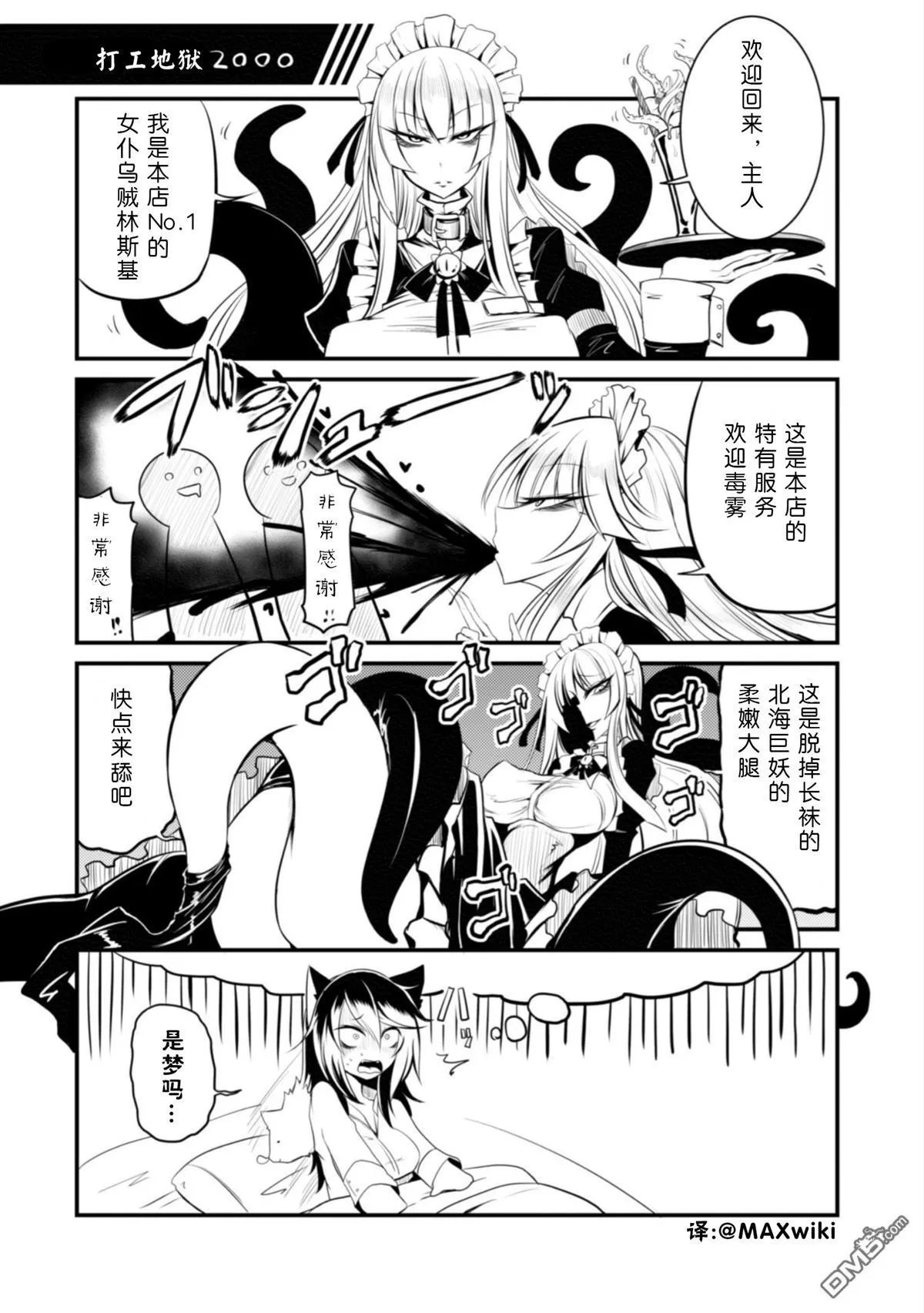 打工地狱2000 第1页