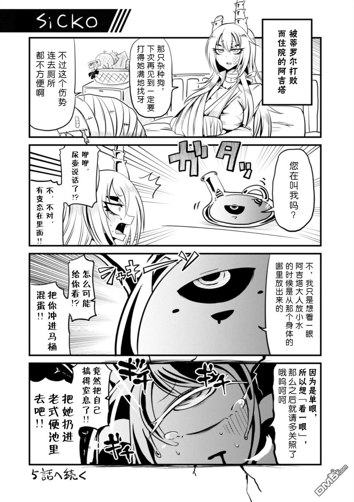 打工地狱2000 第2页