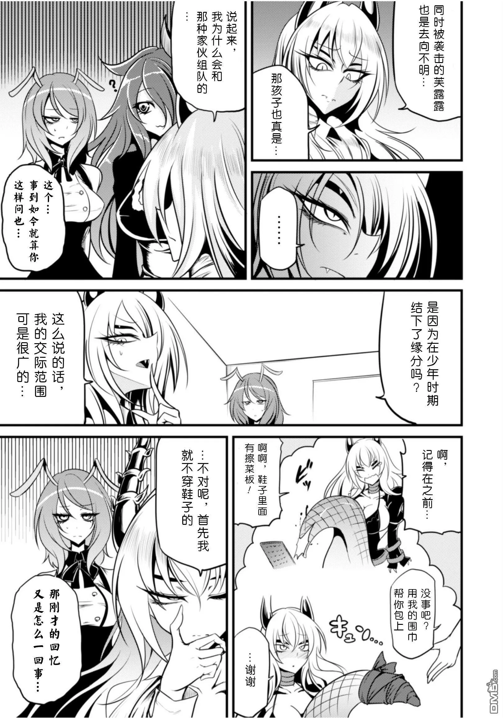 第24.5话 第5页