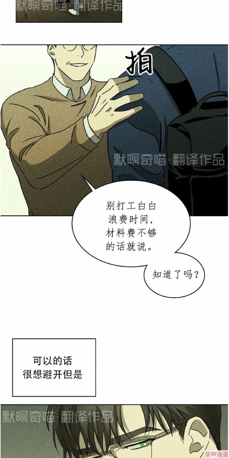 第8话 第7页