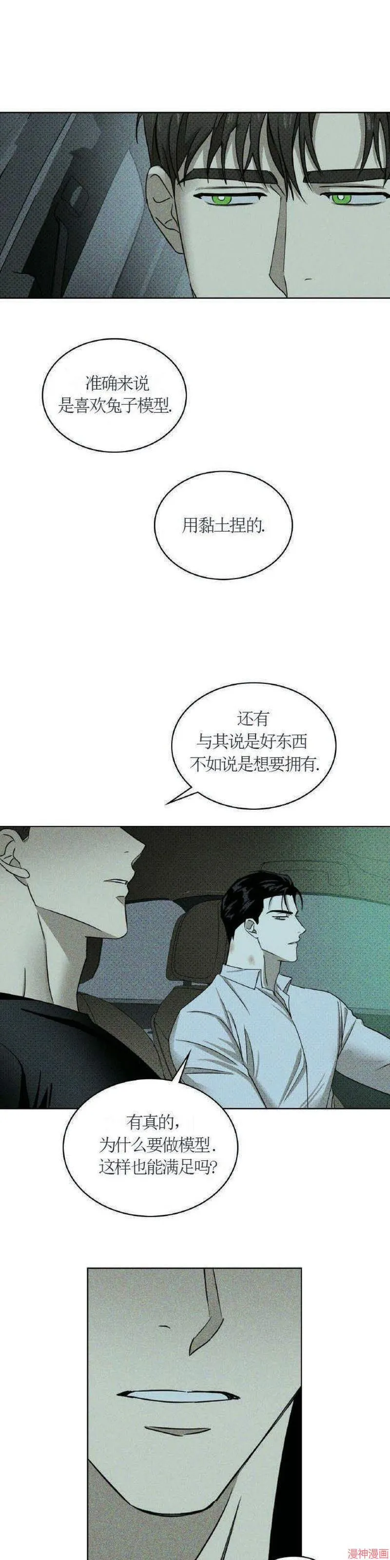 第23话 第31页