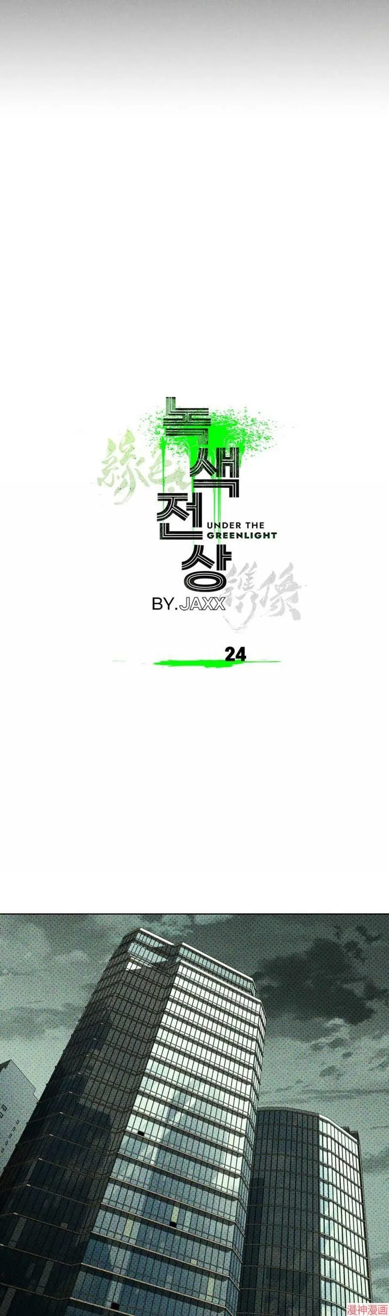 第24话 第6页