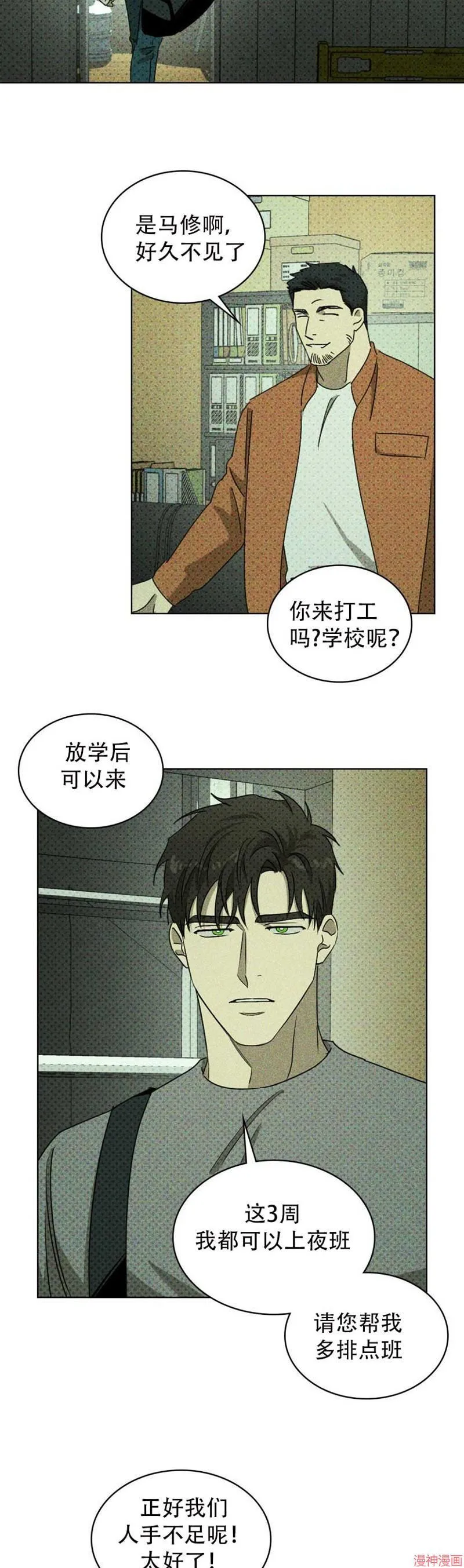 第24话 第21页