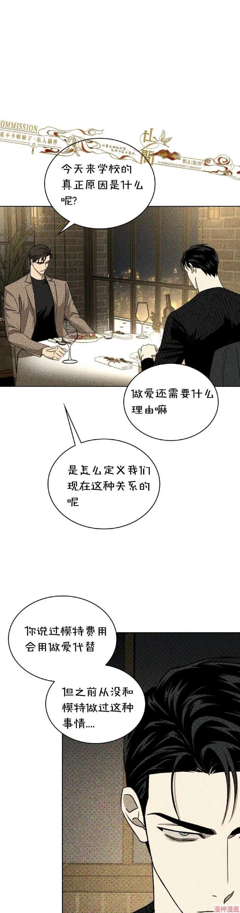第29话 第30页