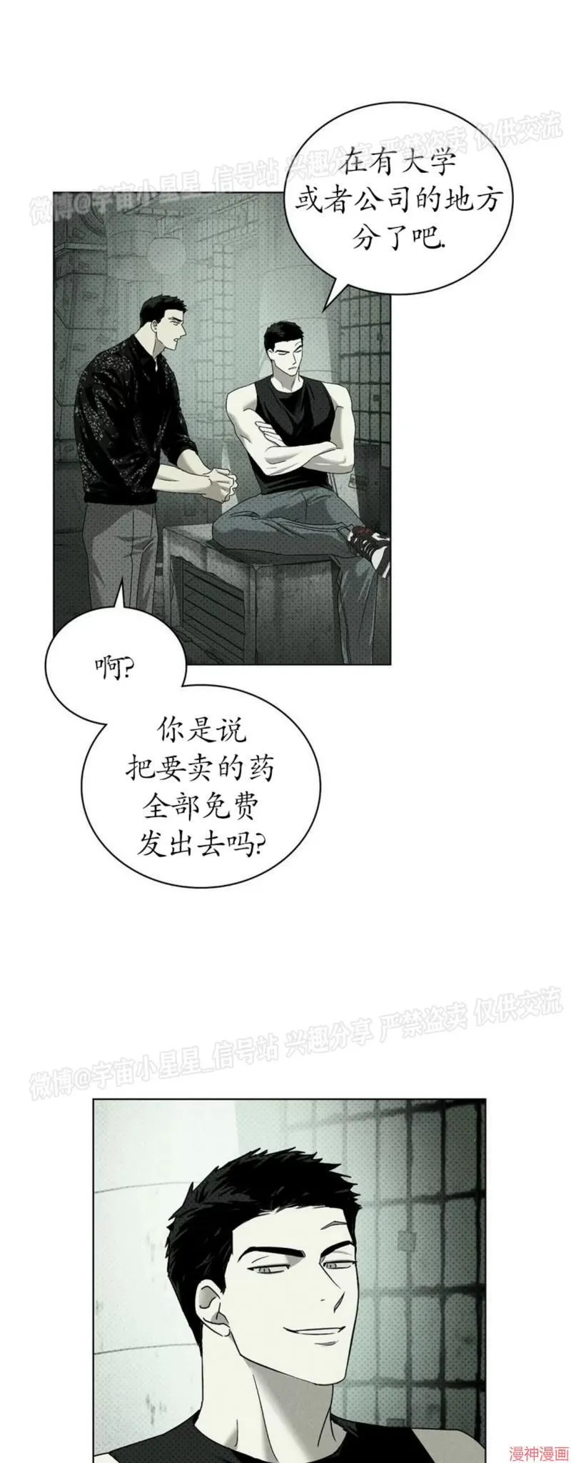 第2季01话 第20页