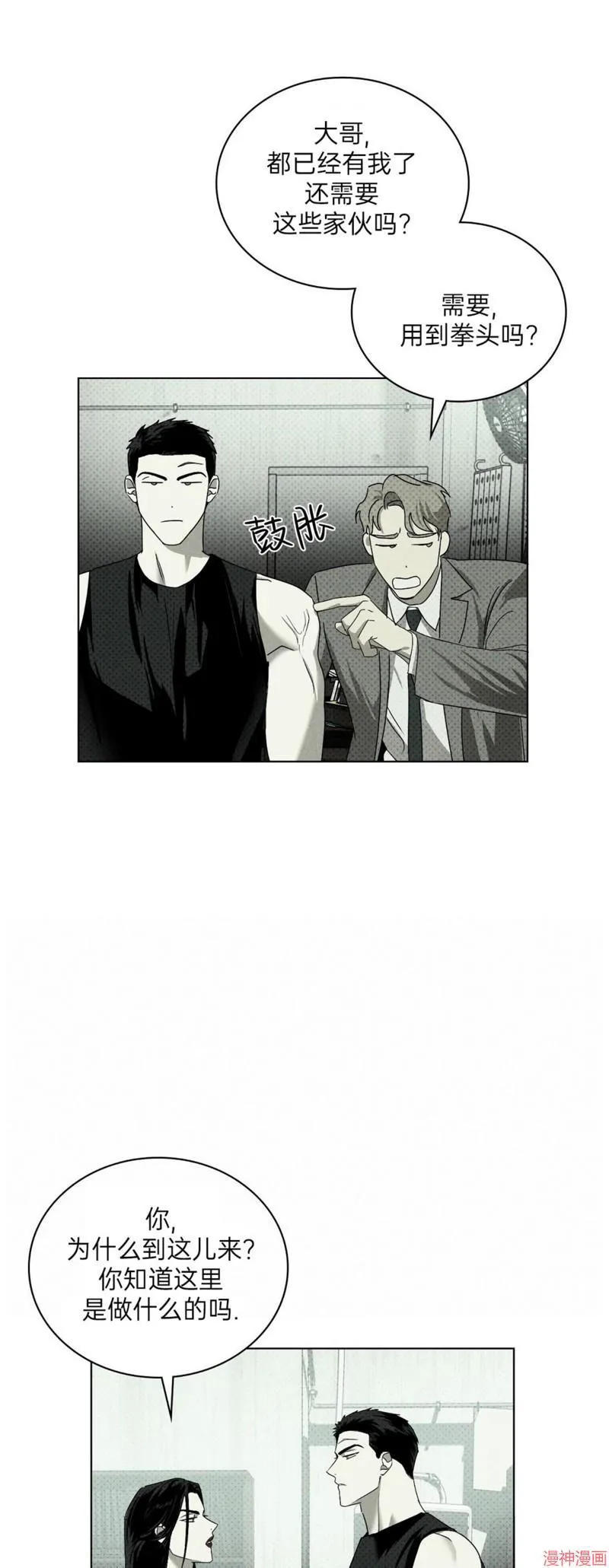 第2季03话 第14页