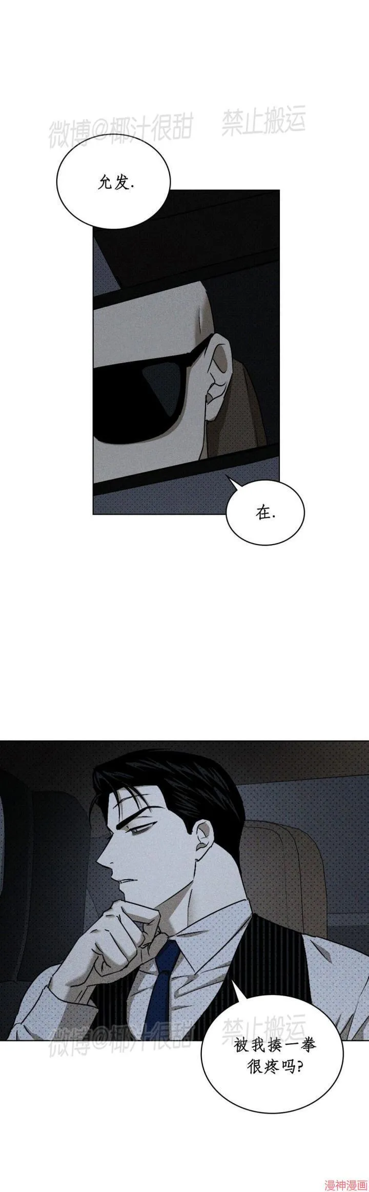 第2季07话 第3页