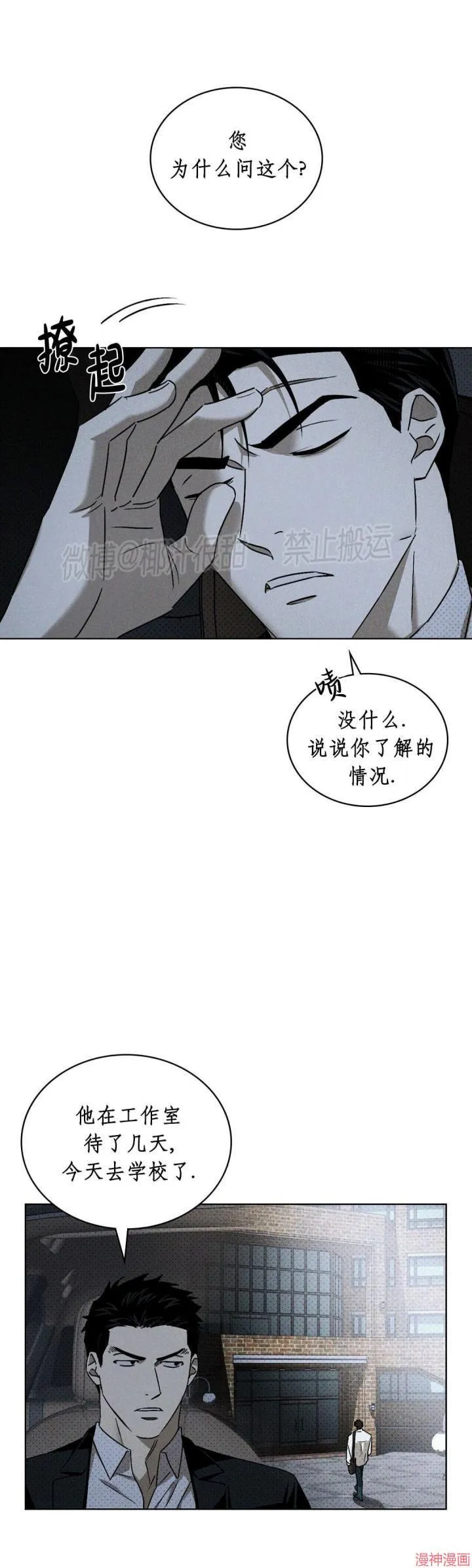 第2季07话 第5页