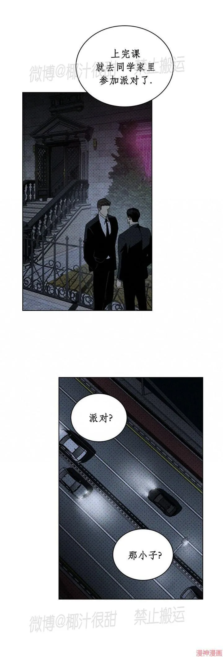 第2季07话 第6页