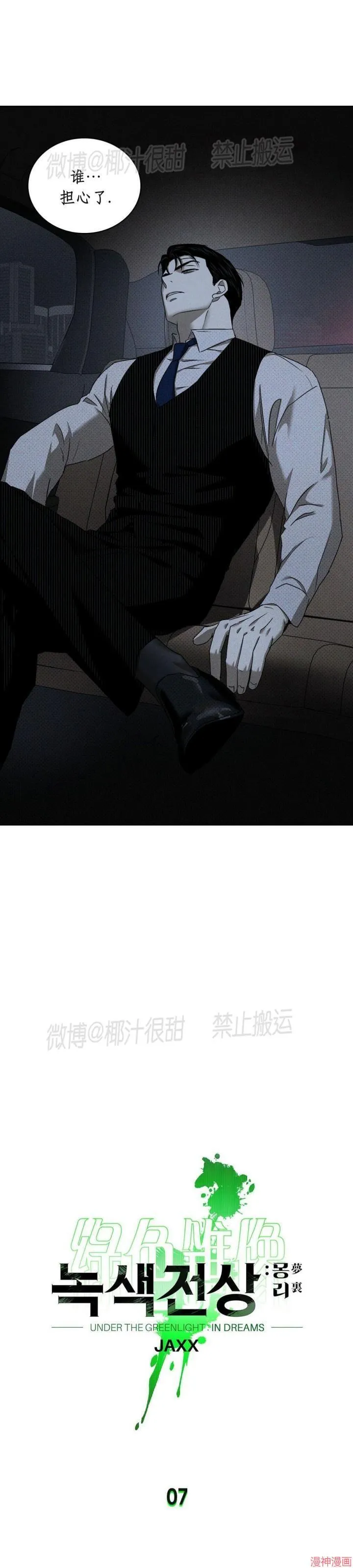 第2季07话 第8页