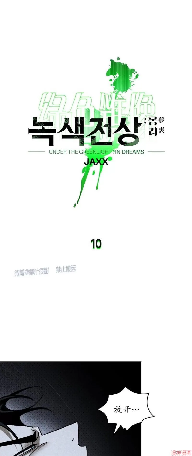 第2季10话 第18页