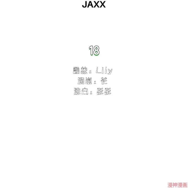 第2季18话 第14页