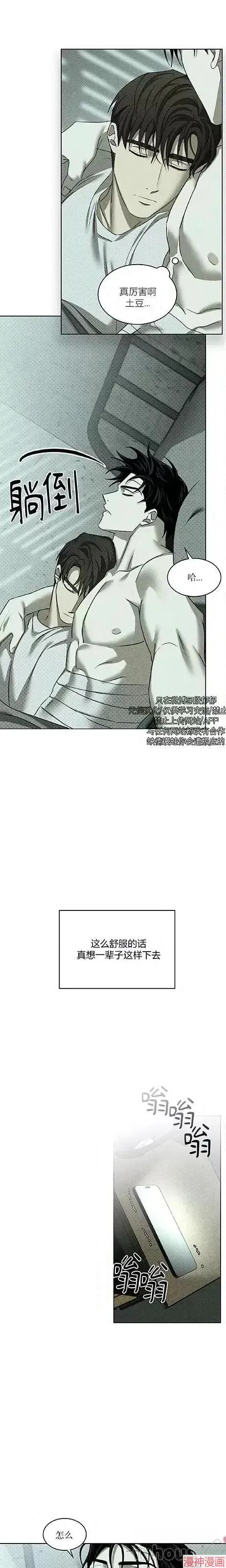 第2季24话 第6页