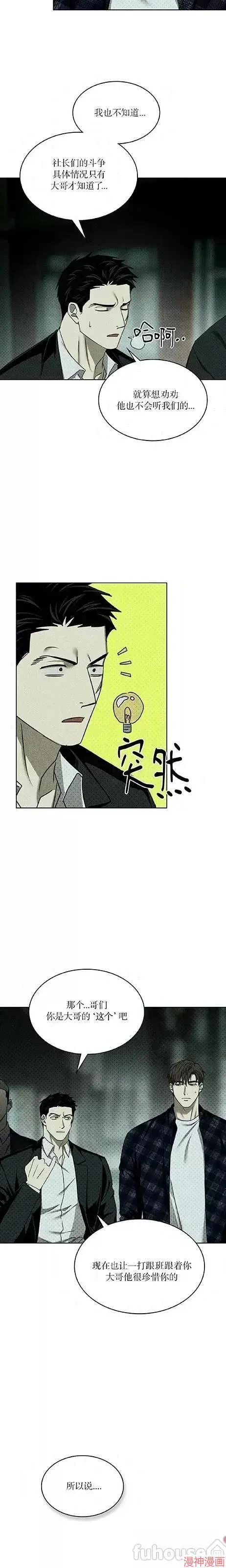第2季24话 第13页