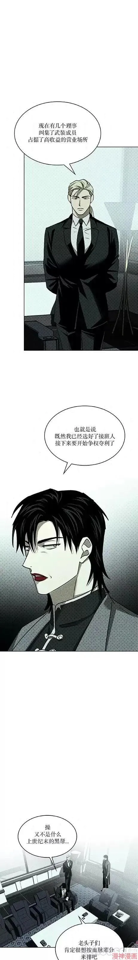 第2季24话 第17页