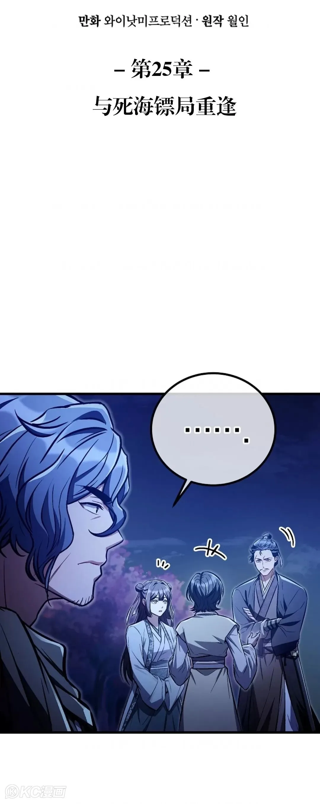 第25话 第8页