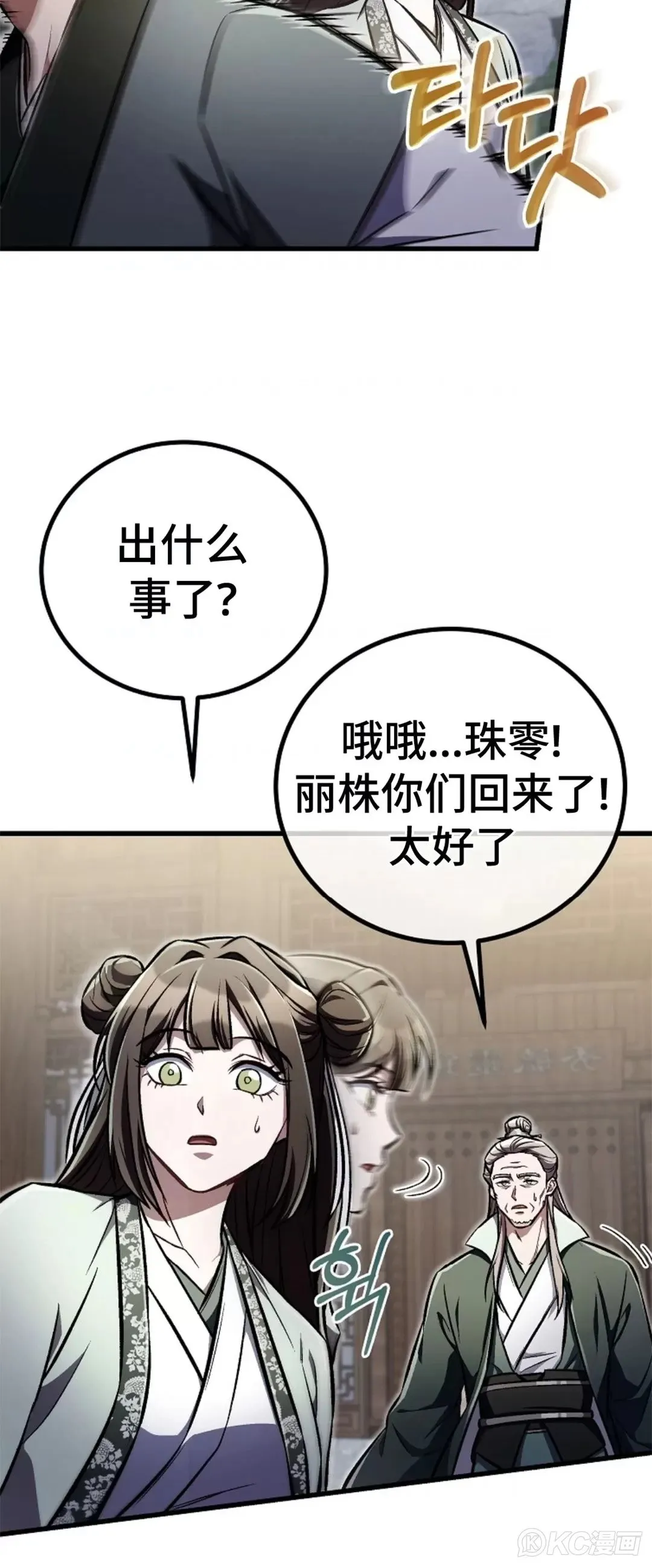 第25话 第53页