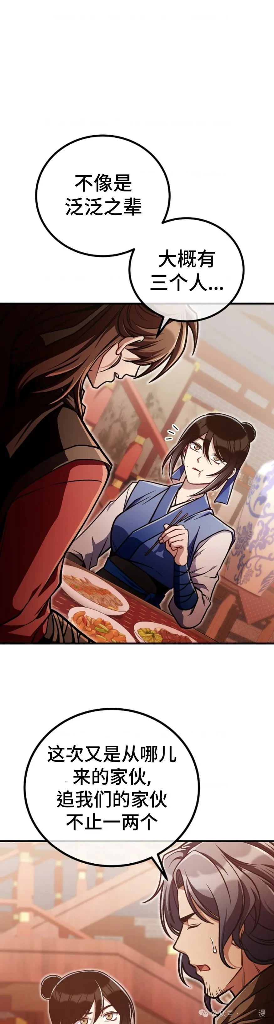 邪魔无双第33集 第1页