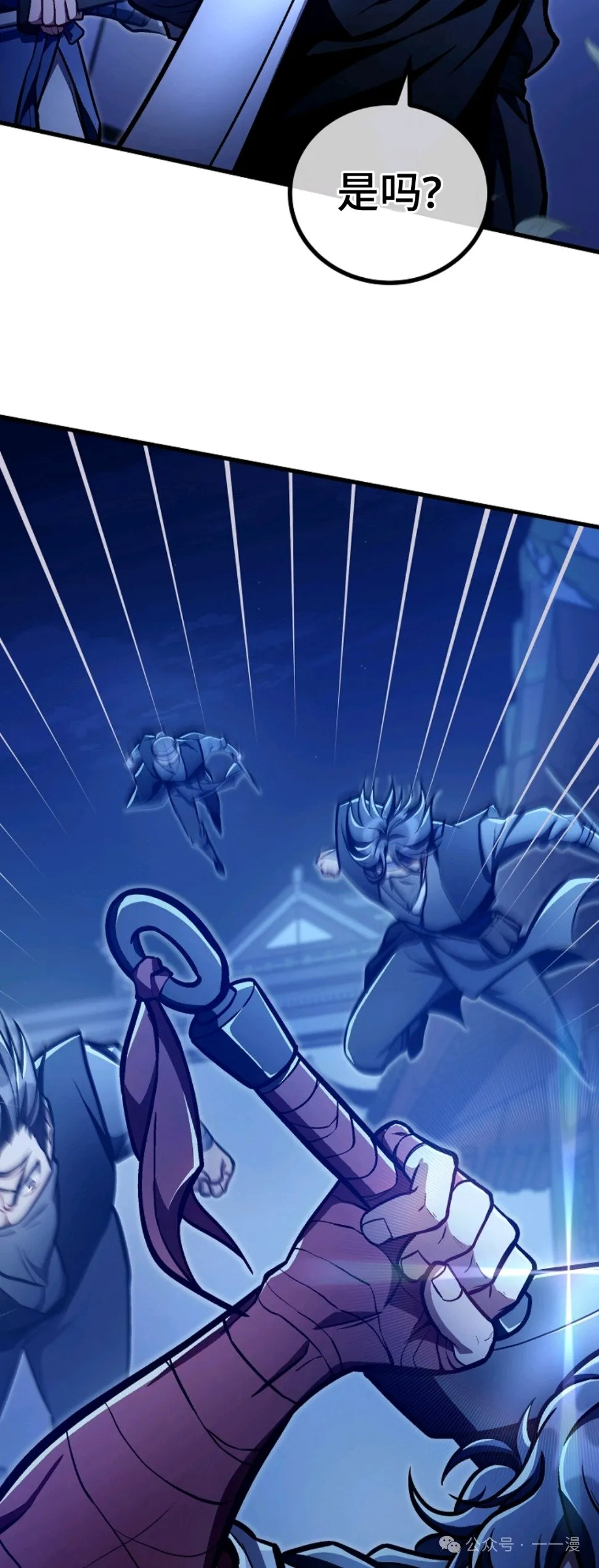 邪魔无双第35集 第12页