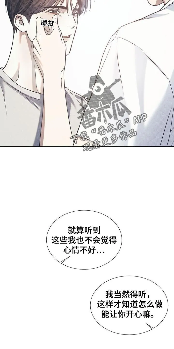第109章：【第二季】我会负责一辈子 第14页