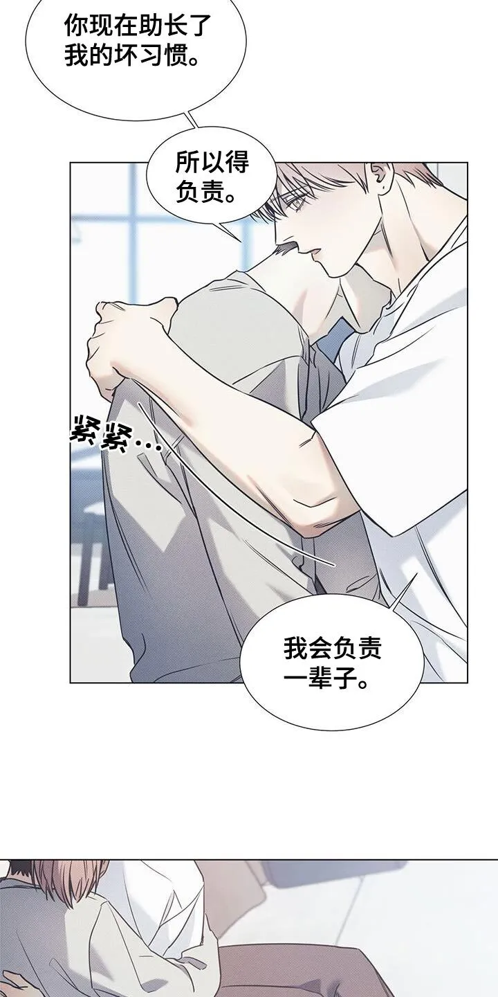 第109章：【第二季】我会负责一辈子 第20页