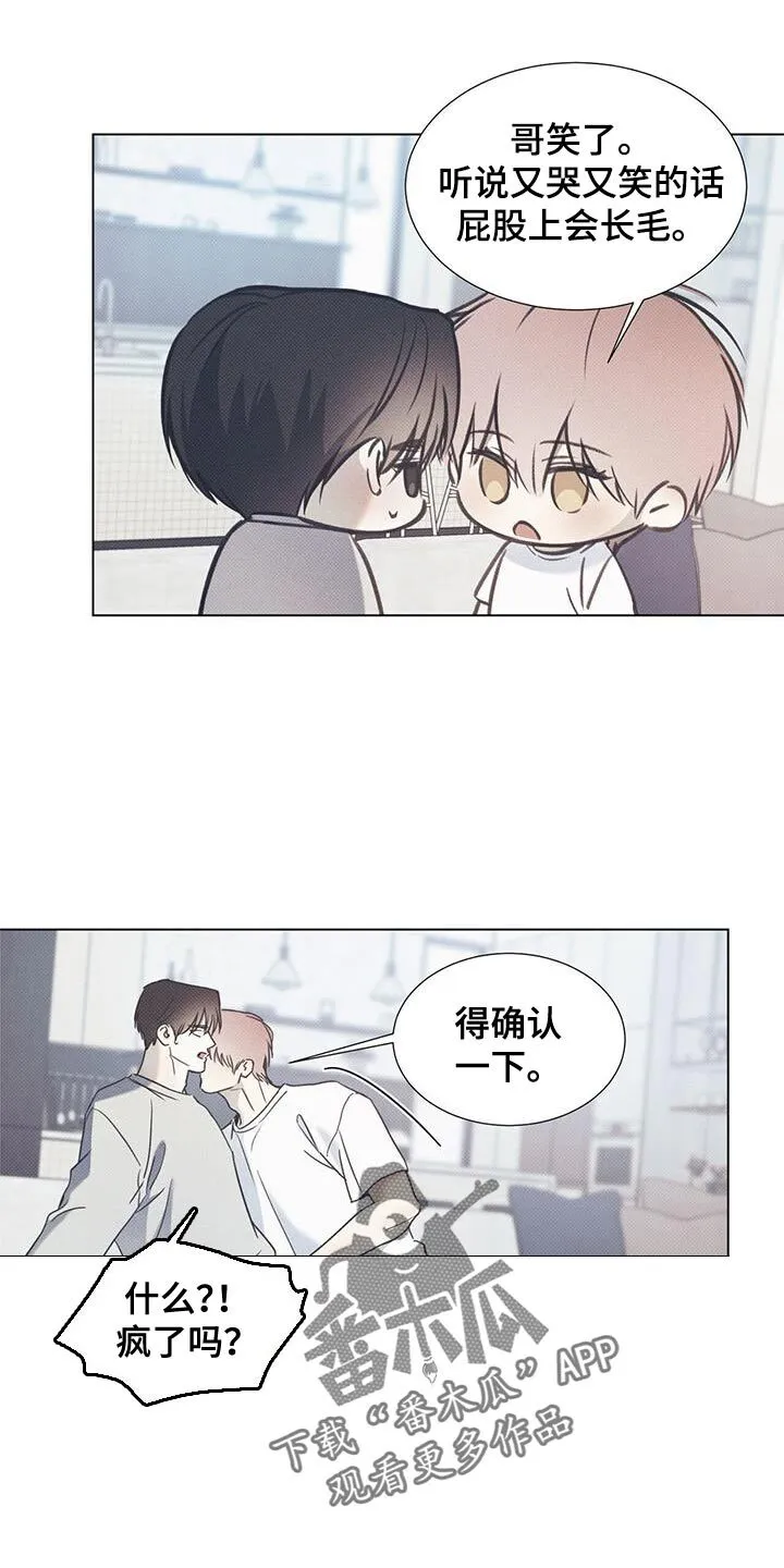 第109章：【第二季】我会负责一辈子 第23页