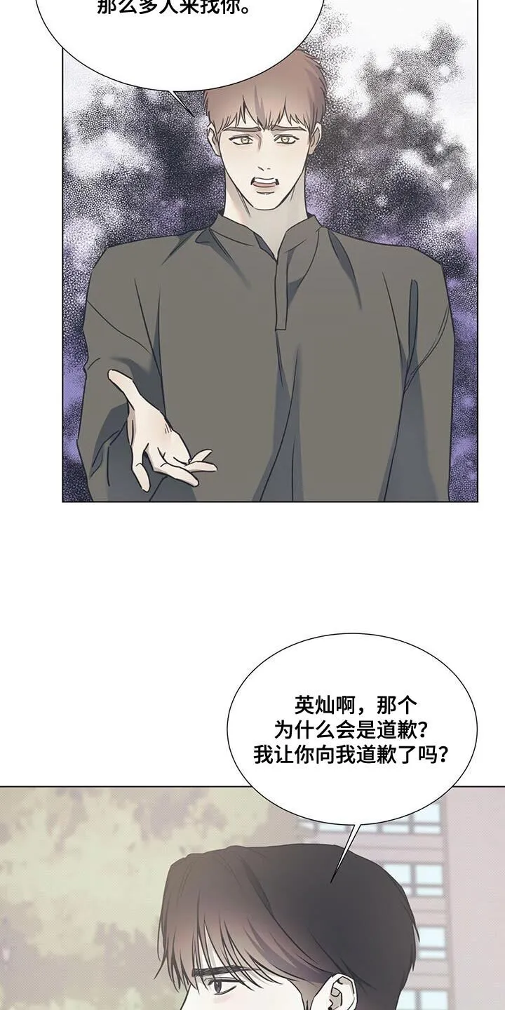 第114章：【第二季】摔倒 第8页