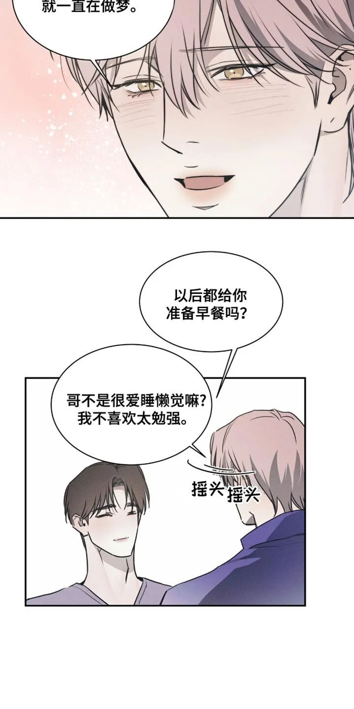 第145章：【第二季】出战礼物 第23页