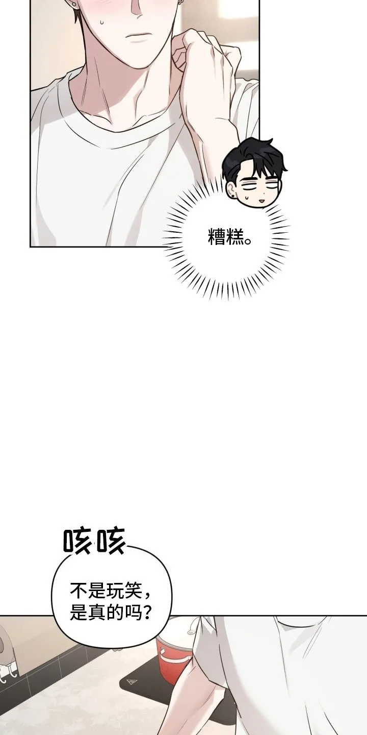 第6章：发现秘密 第2页
