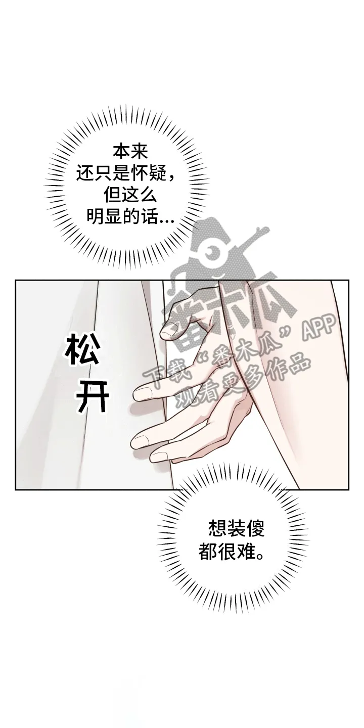 第6章：发现秘密 第22页