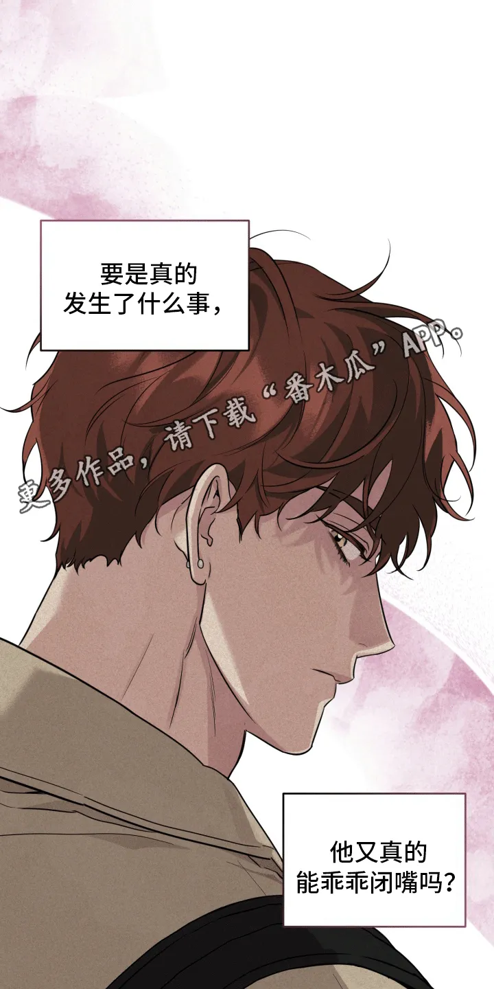 第7章：打听消息 第5页