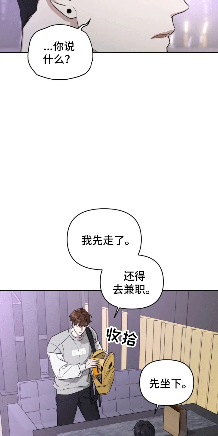 第8章：散步邀约 第3页