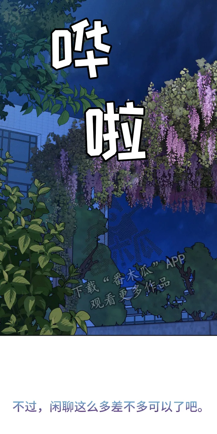 第9章：重归于好 第28页