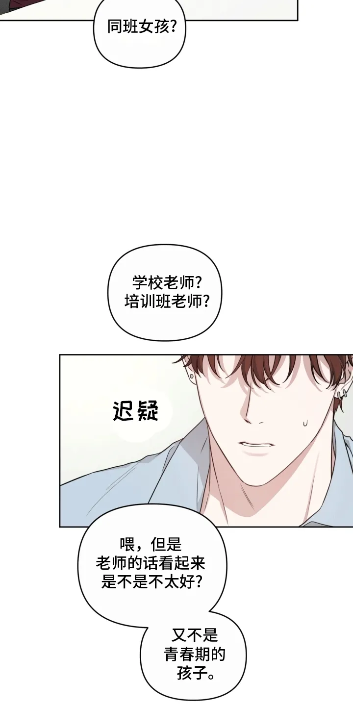 第12章：初恋 第6页