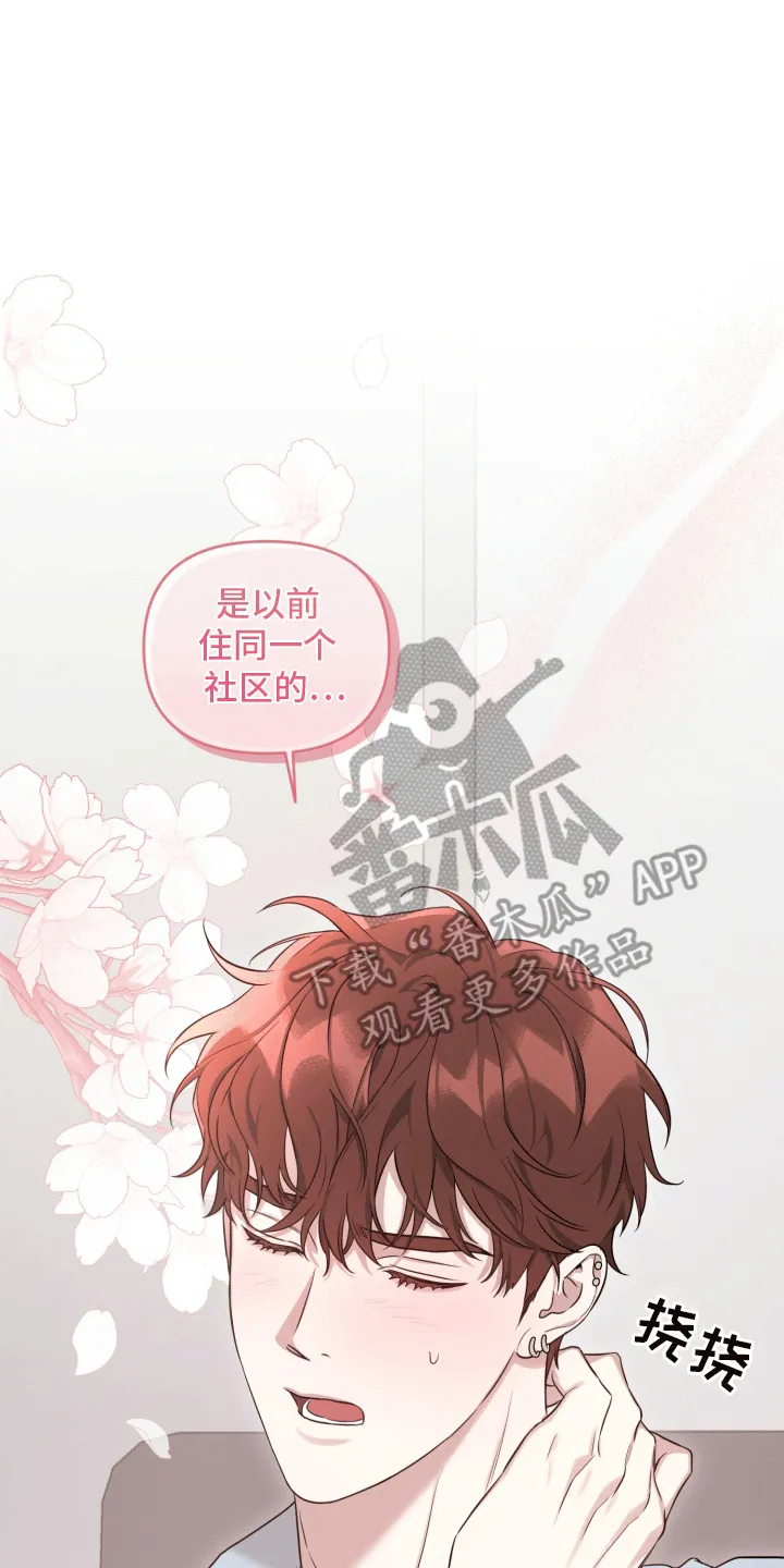 第12章：初恋 第7页