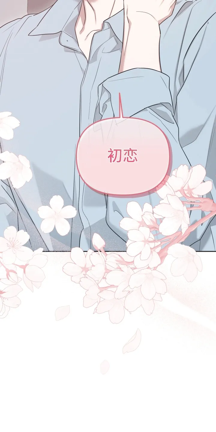 第12章：初恋 第8页