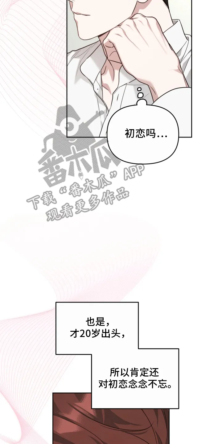 第12章：初恋 第10页