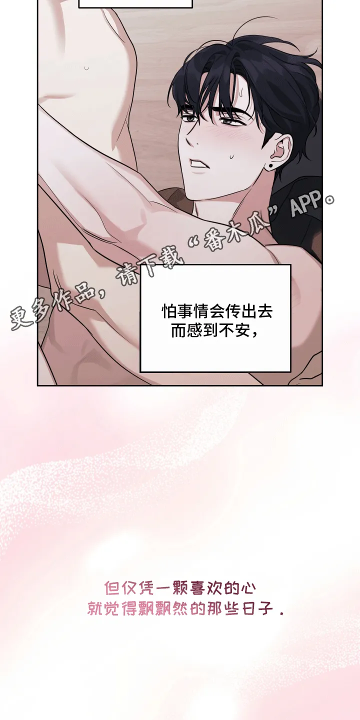 第12章：初恋 第13页