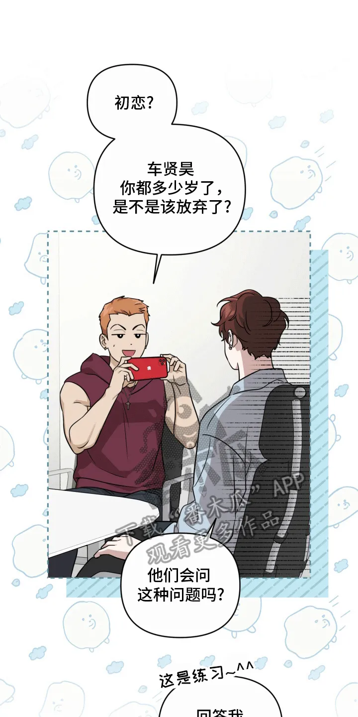 第12章：初恋 第22页