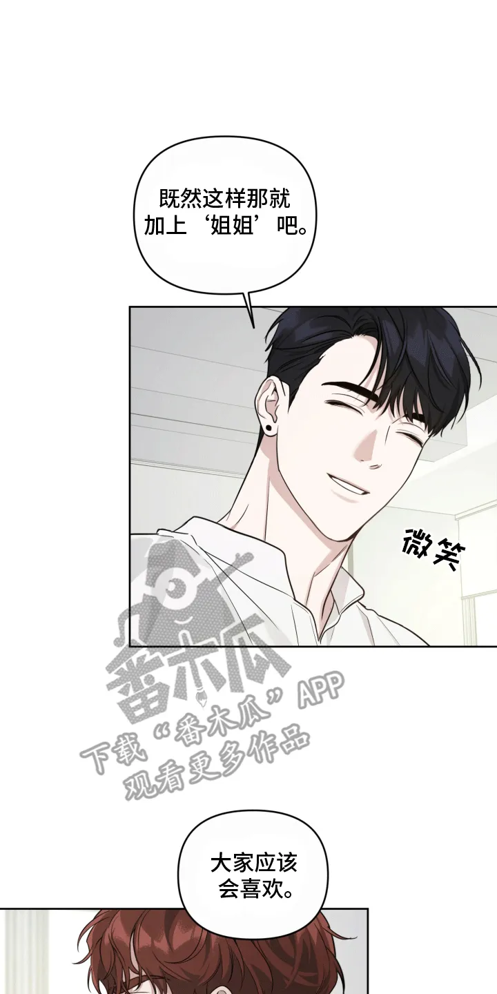 第12章：初恋 第25页