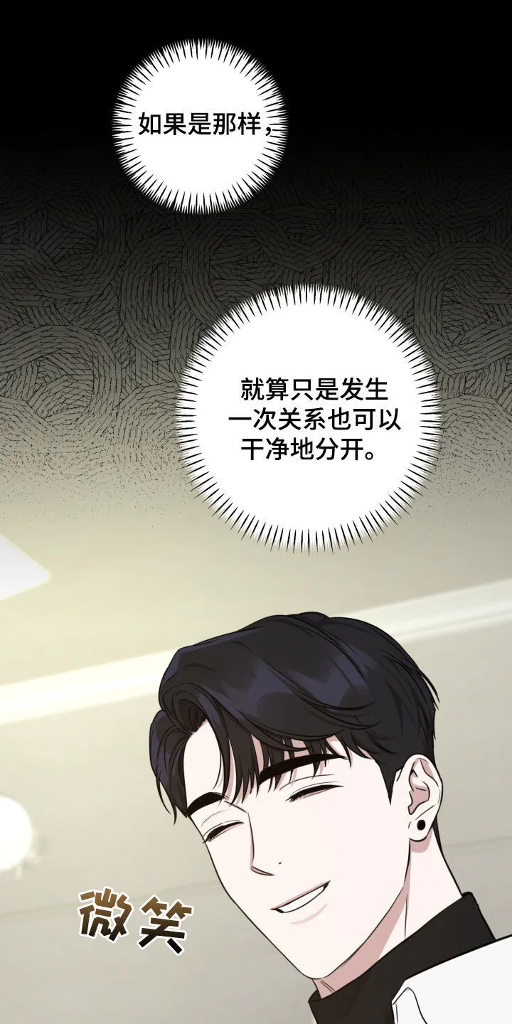 第17章：我会努力的 第30页