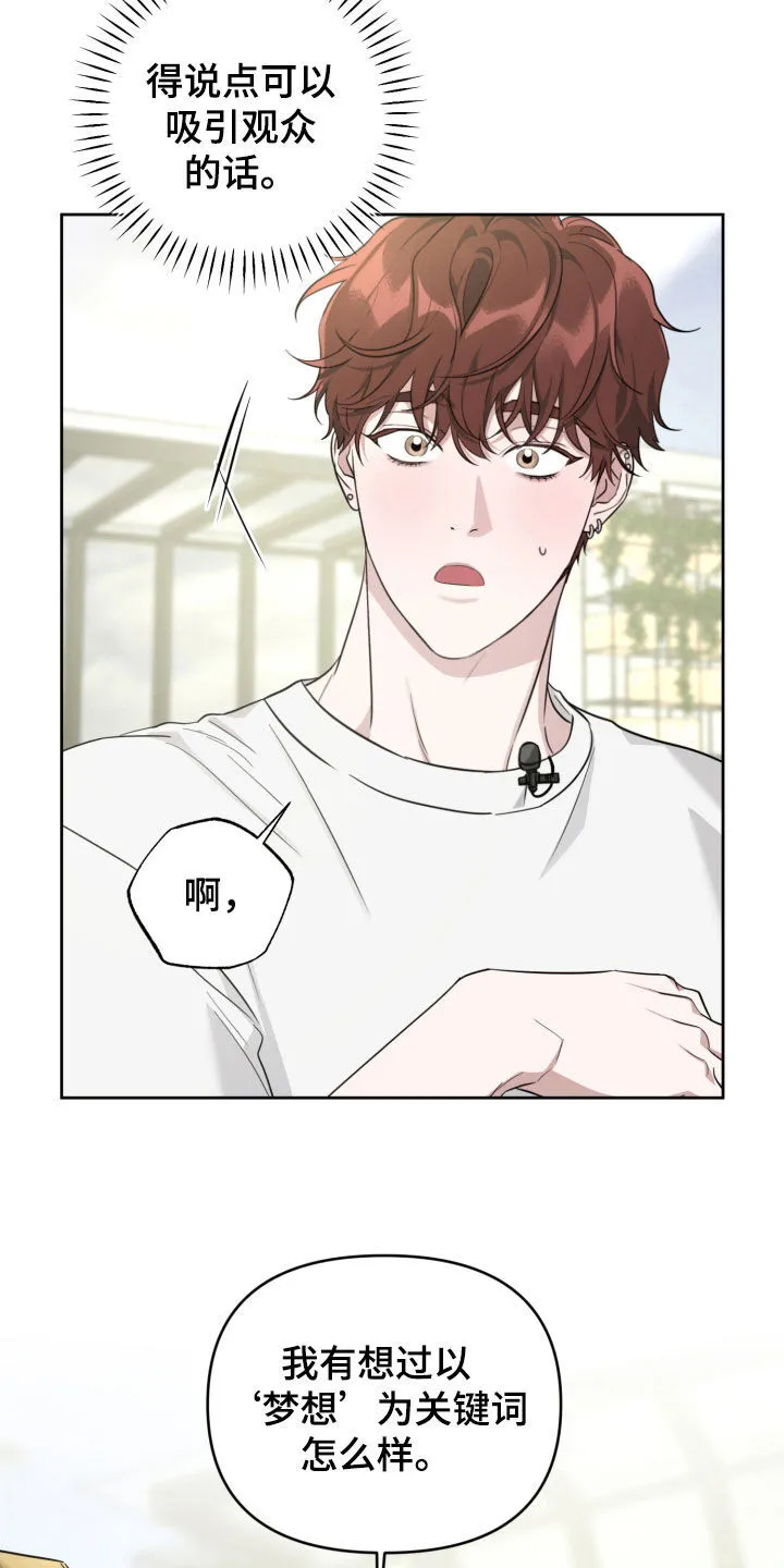 第18章：梦想 第21页