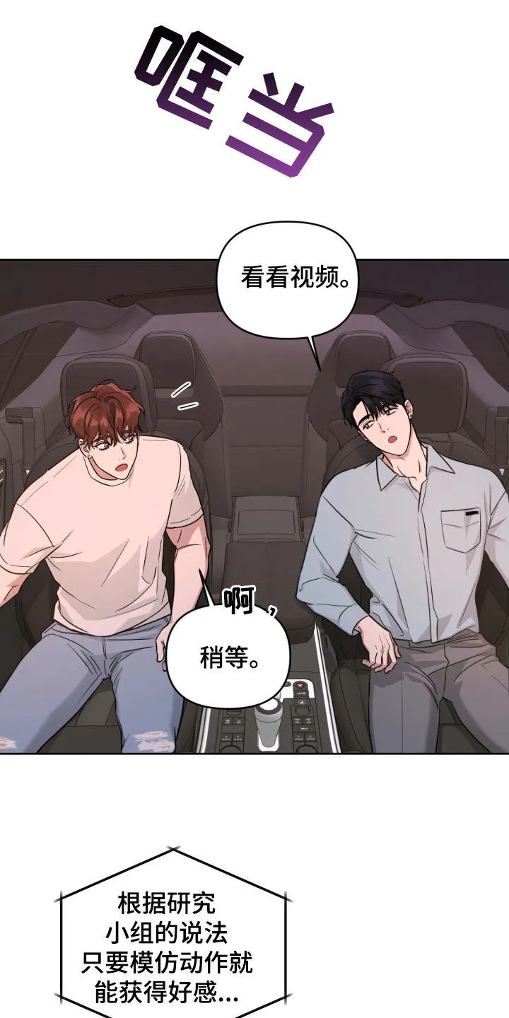 第19章：模仿 第23页