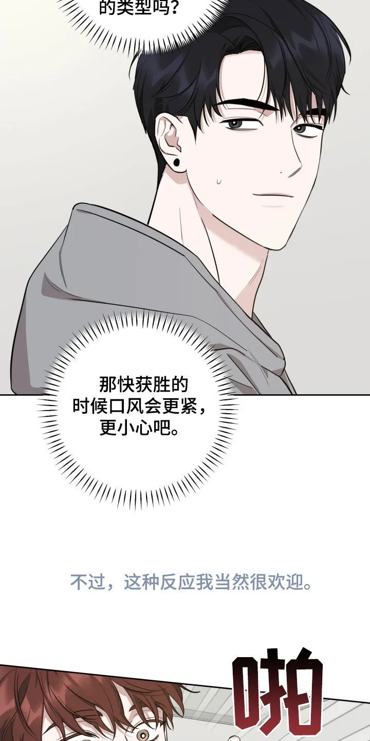 第21章：很有存在感 第23页