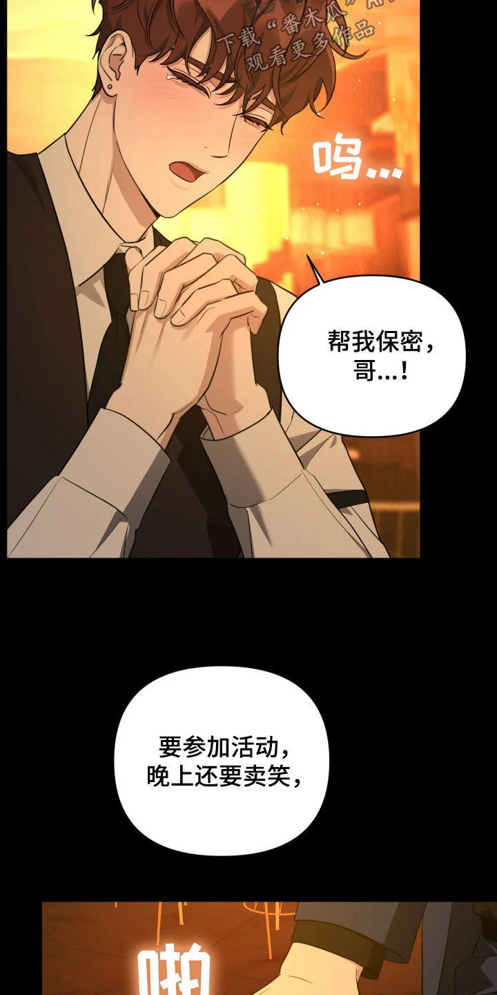 第24章：完美结束 第33页