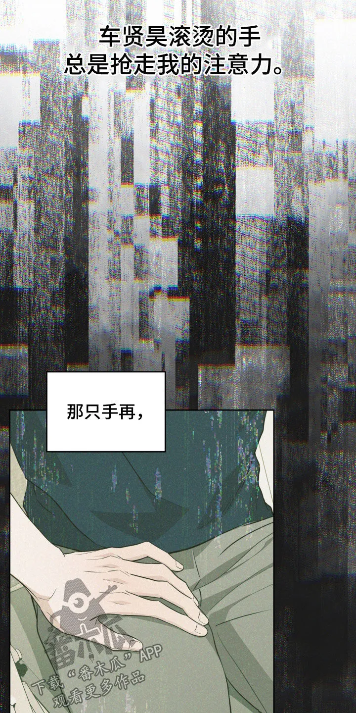 第29章：怕痒 第16页