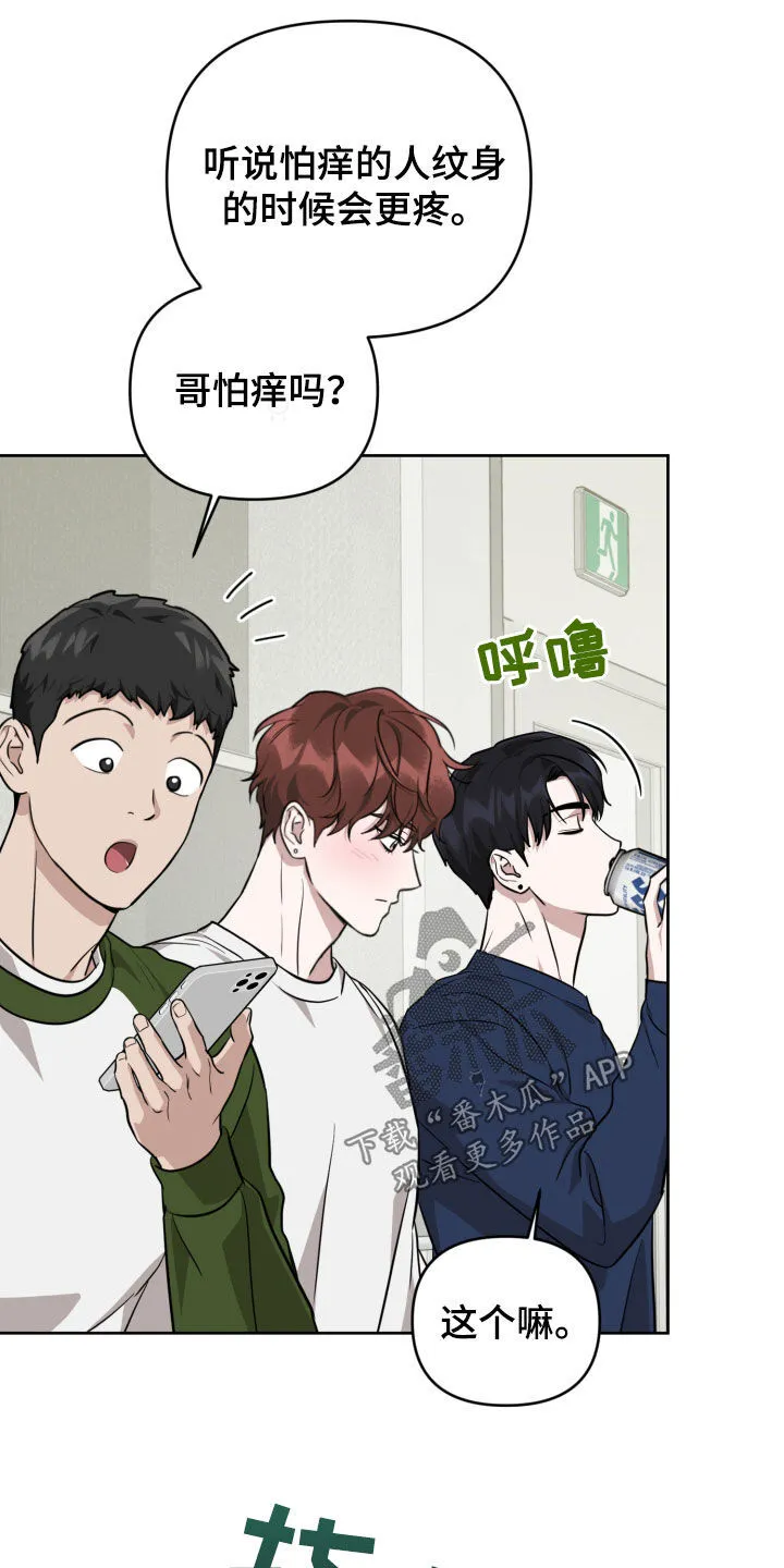 第29章：怕痒 第20页
