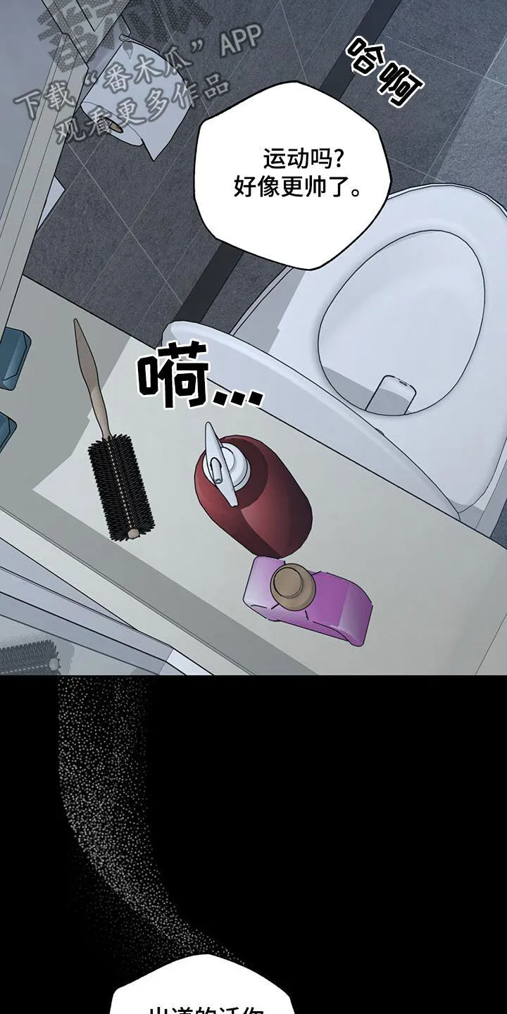 第43章：第一次恋爱 第29页