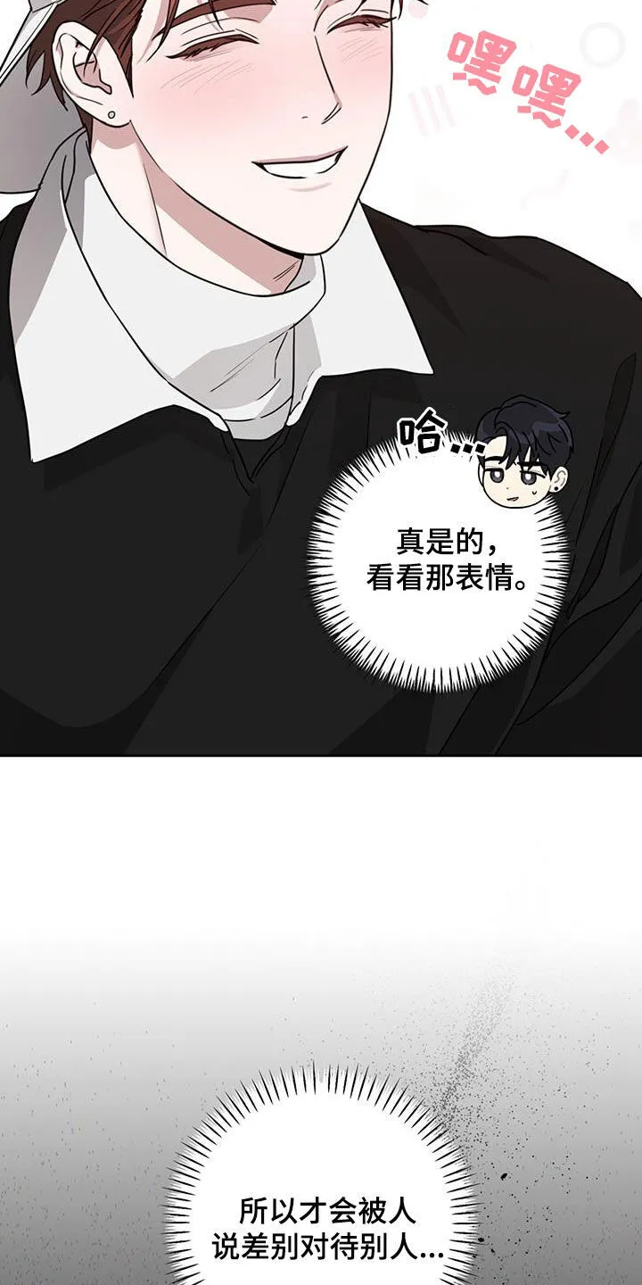 第46章：差别对待 第29页